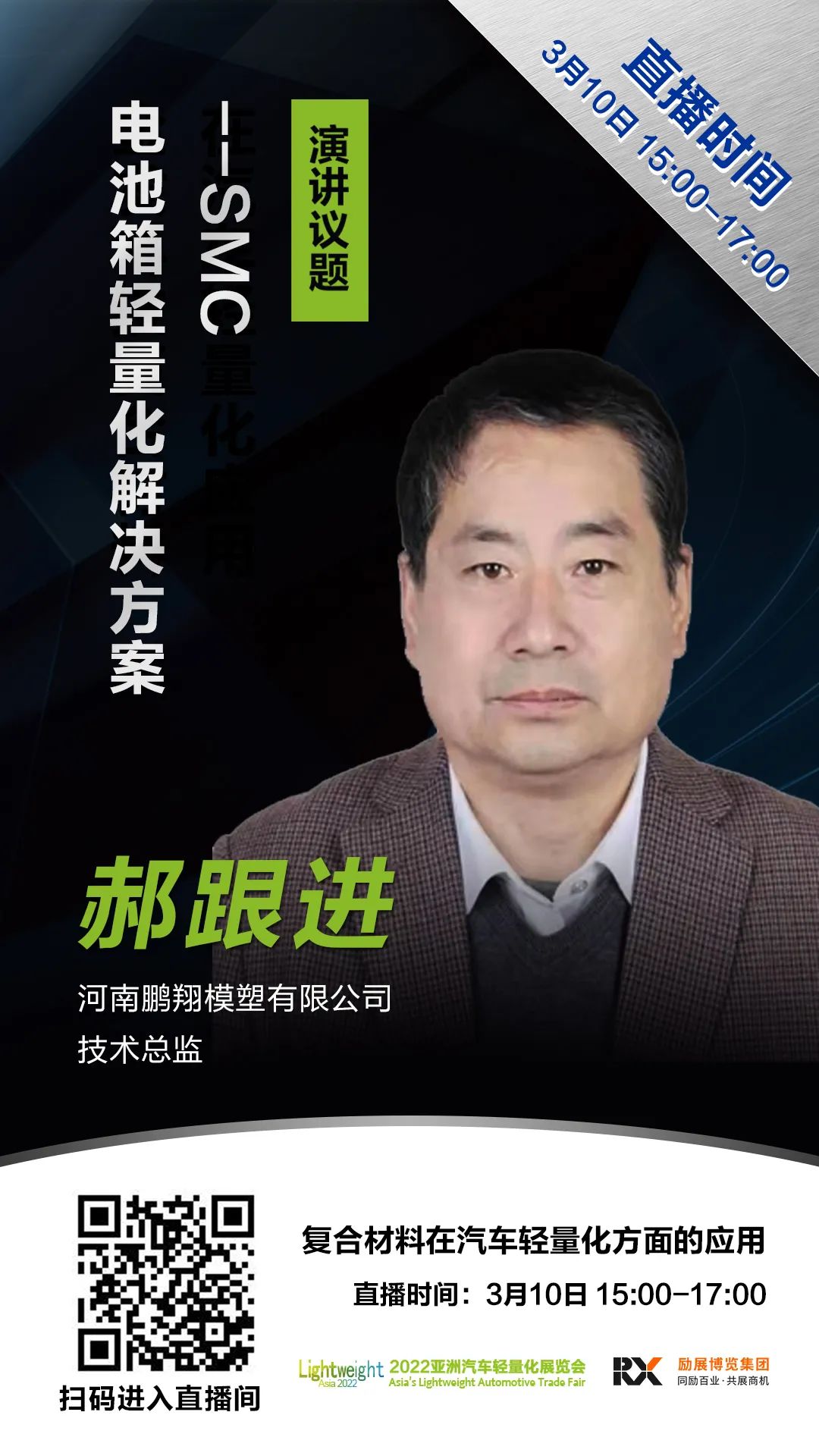 直播 | “復合材料在汽車輕量化方面的應用”在線論壇報名正式開啟！