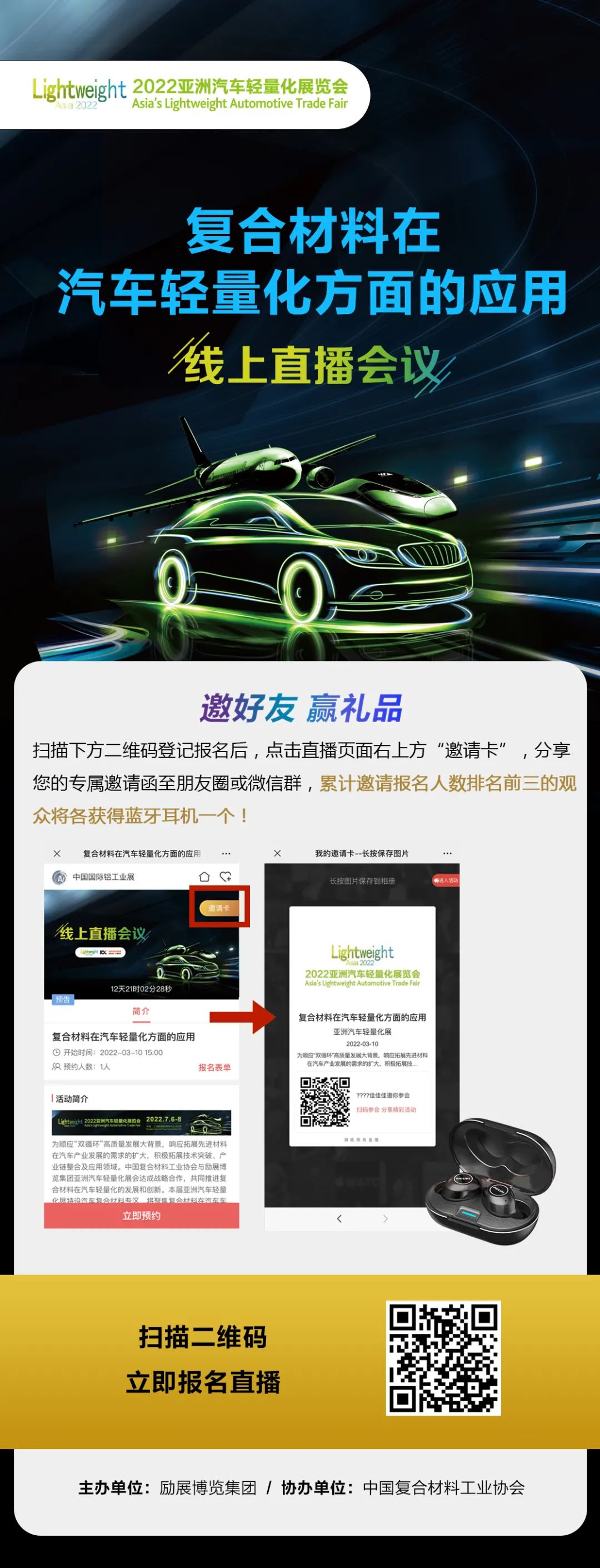 直播 | “復合材料在汽車輕量化方面的應用”在線論壇報名正式開啟！