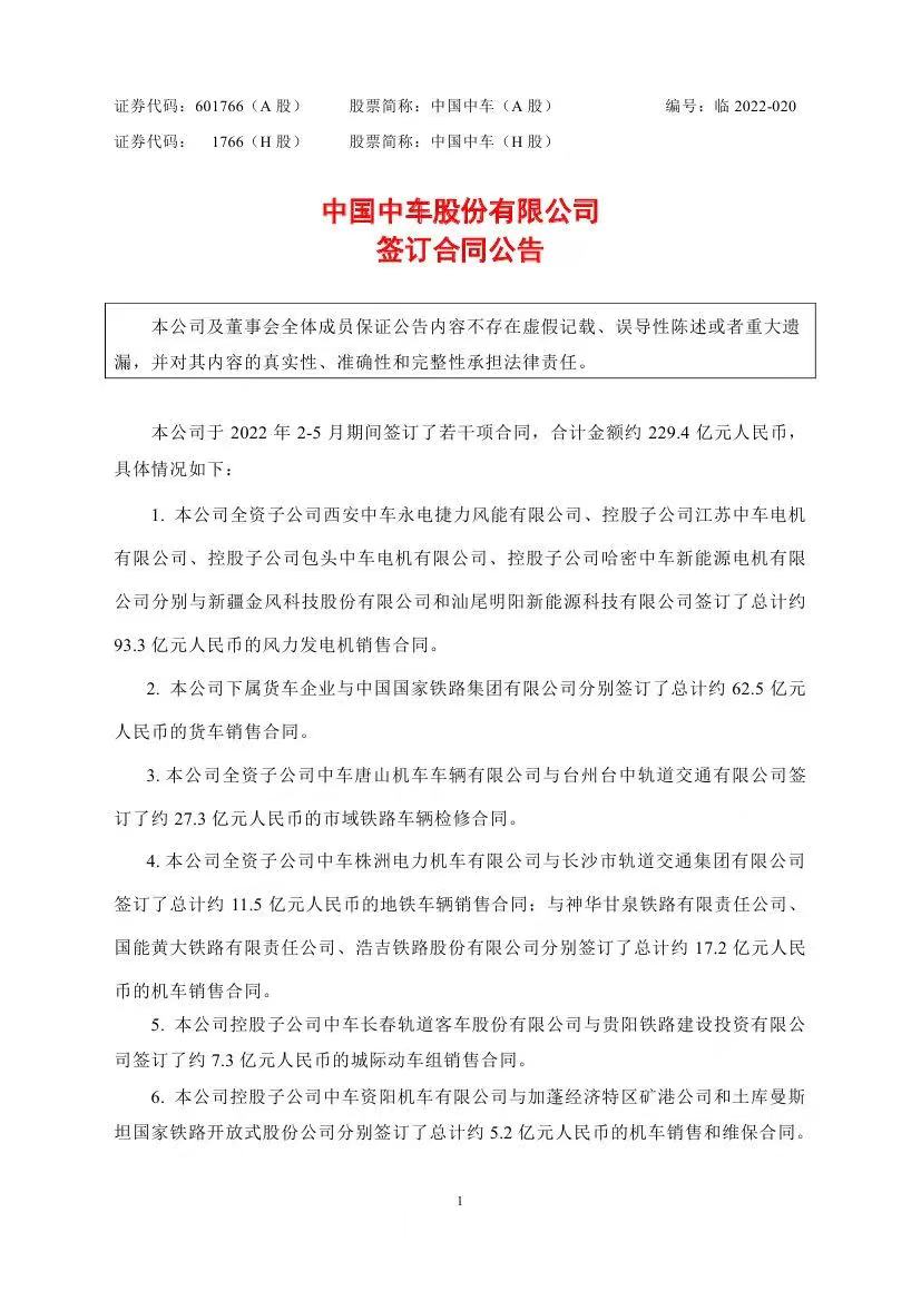 中國中車與金風、明陽等簽訂98.4億元風電合同！