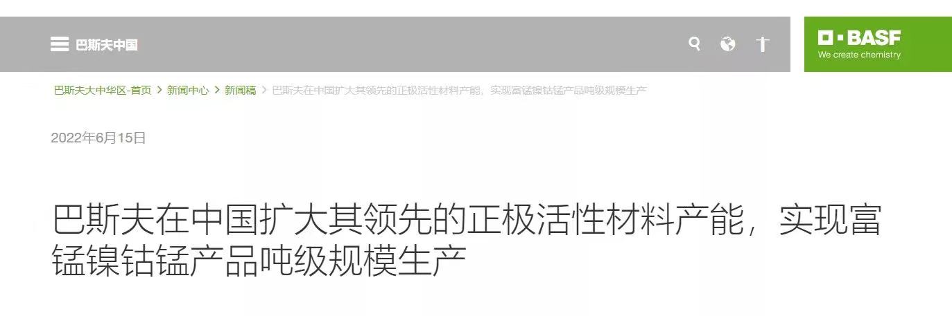 巴斯夫宣布在中國擴產(chǎn)