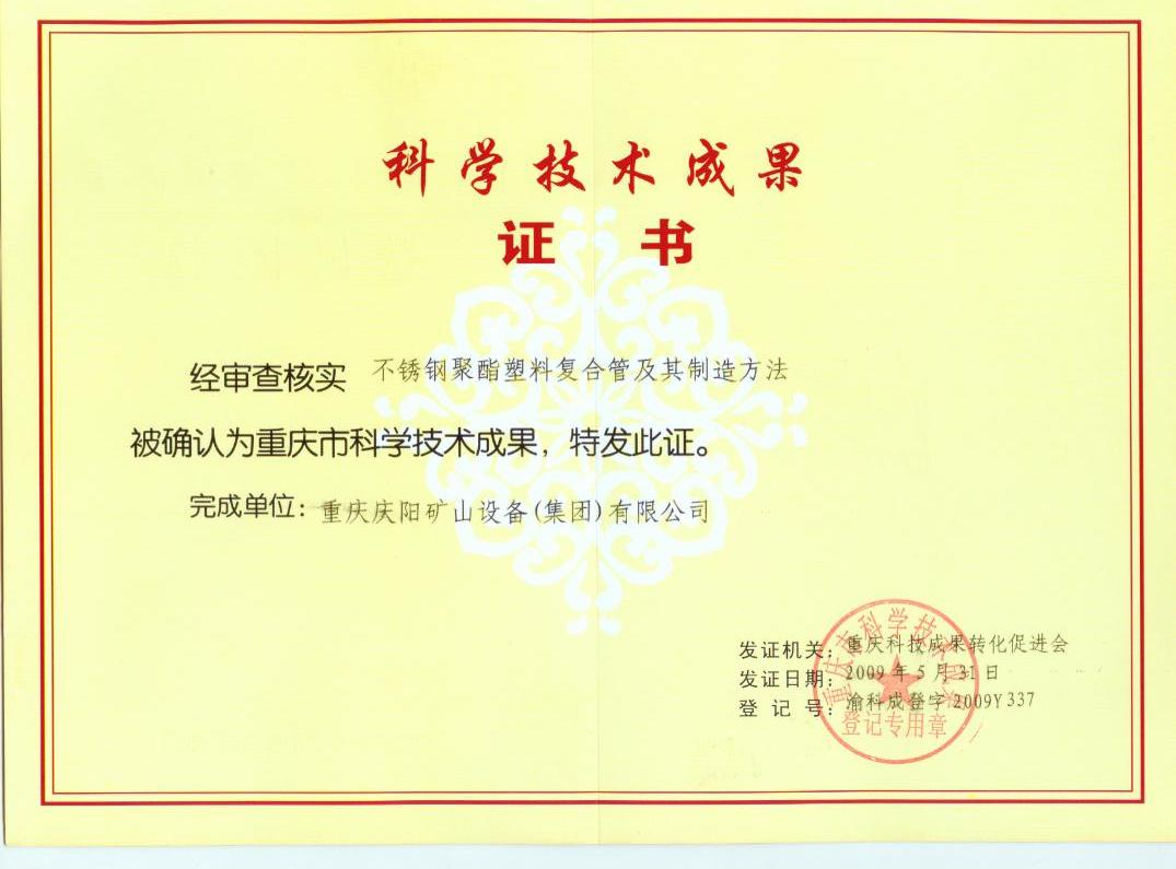 沁陽市復合材料研究院