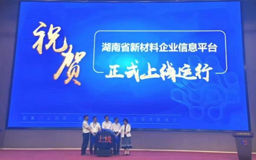 向萬億進發！湖南打造七個先進材料重點發展領域
