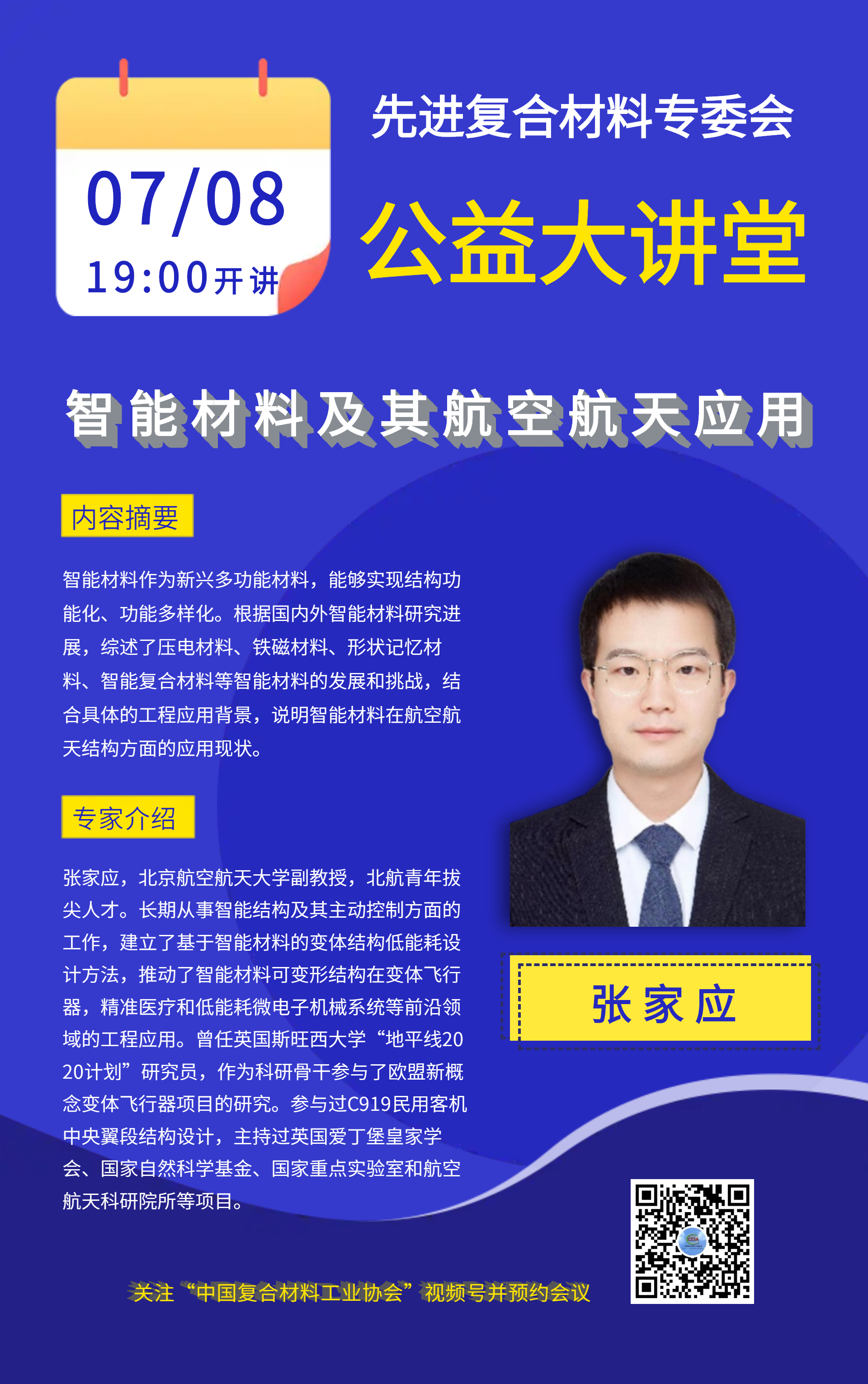 關于召開第四屆中國風電葉片運維及回收利用高峰論壇的通知