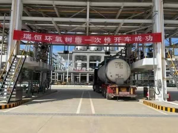 連云港年產18萬噸環氧樹脂項目一次開車成功