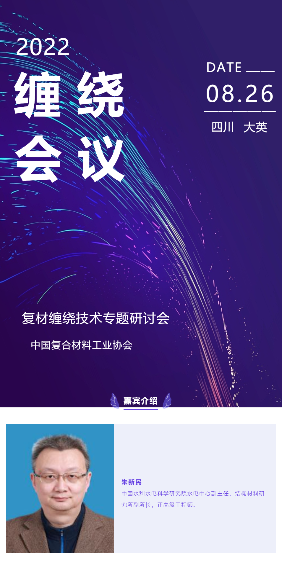 【嘉賓介紹】朱新民-大型玻璃鋼管道工程質(zhì)量與安全評估方法