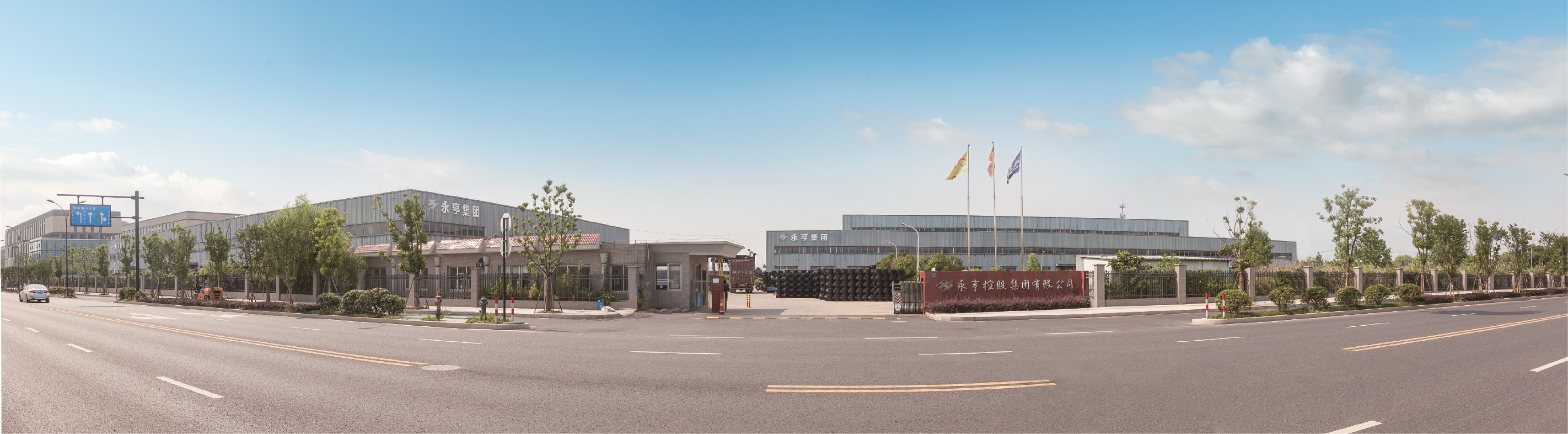 永亨控股集團有限公司