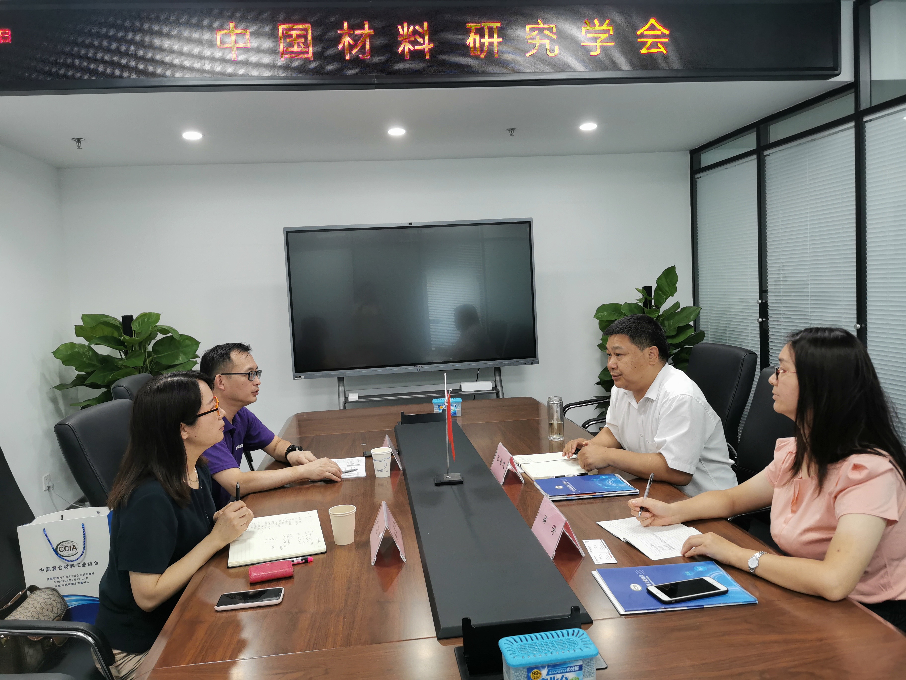 中國復合材料工業協會秘書長孟弋潔一行拜訪中國材料研究學會，洽談合作