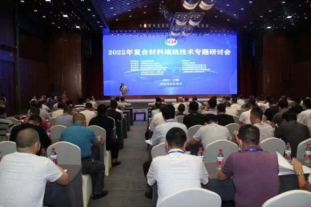 共謀新發展，共創新未來！2022年中國復合材料纏繞技術專題研討會盛大開幕
