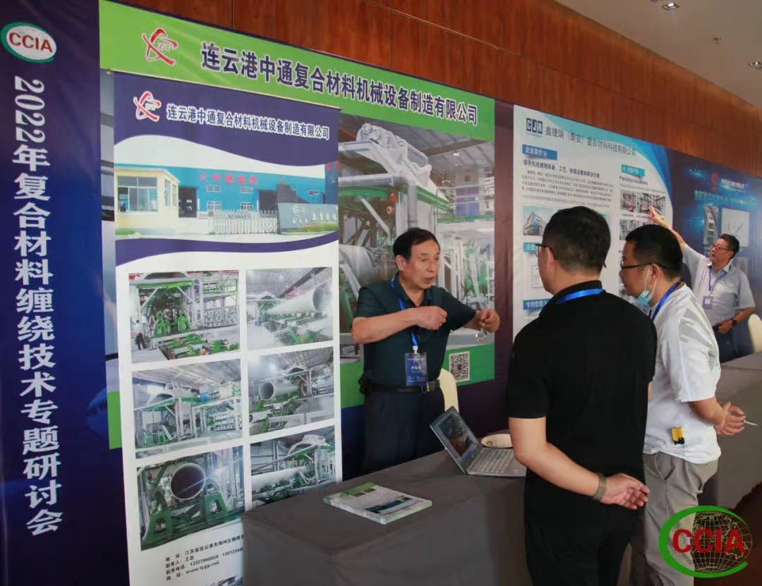 共謀新發(fā)展 共創(chuàng)新未來—2022年中國復(fù)合材料纏繞技術(shù)專題研討會順利召開