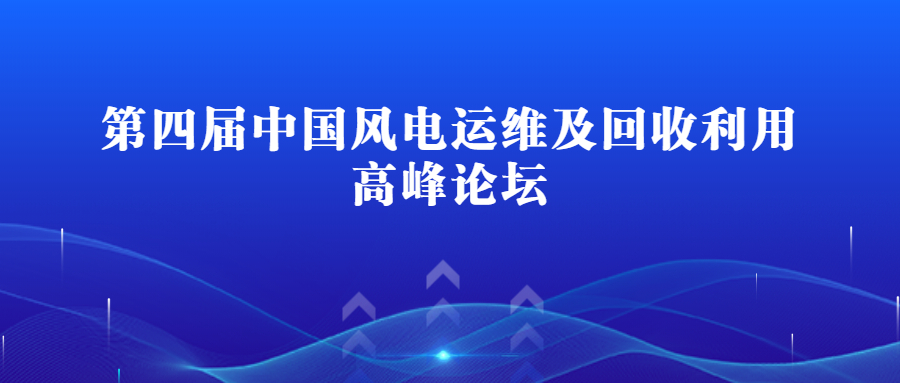 中國復合材料工業協會秘書長孟弋潔應邀參加復合材料先進技術及應用方向研討會，并做了主題演講