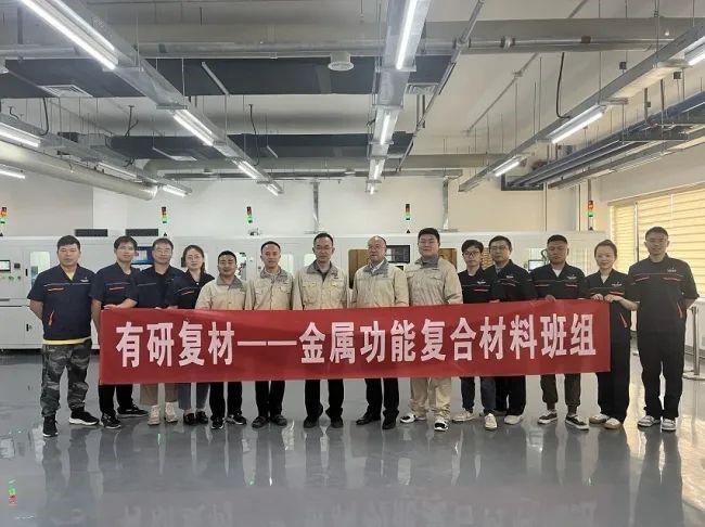高熱導率金屬基復合材料未來可期 有研集團高導熱復合材料試制線建設圓滿完成
