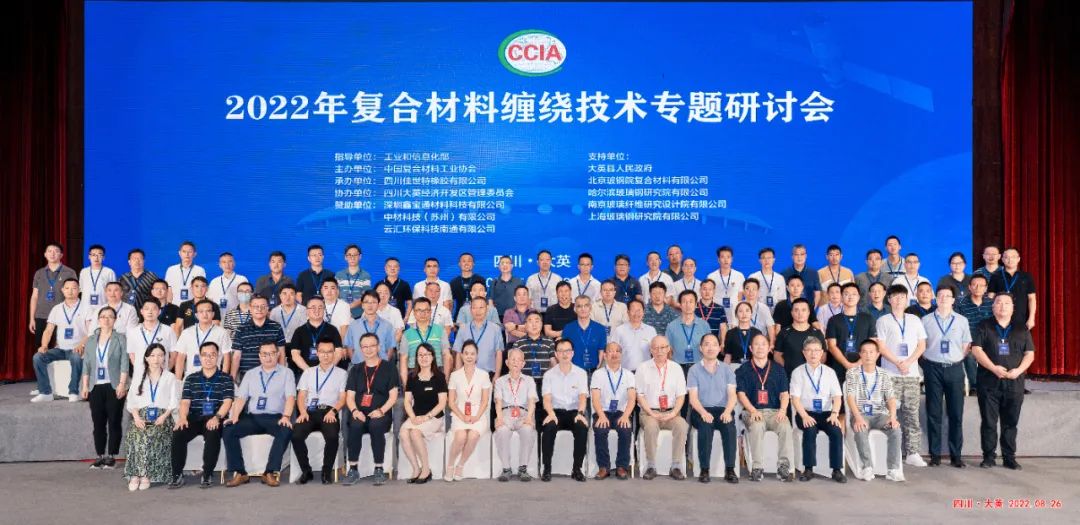 中國復(fù)合材料工業(yè)協(xié)會2022中秋大禮包【纏繞會議報告分享】