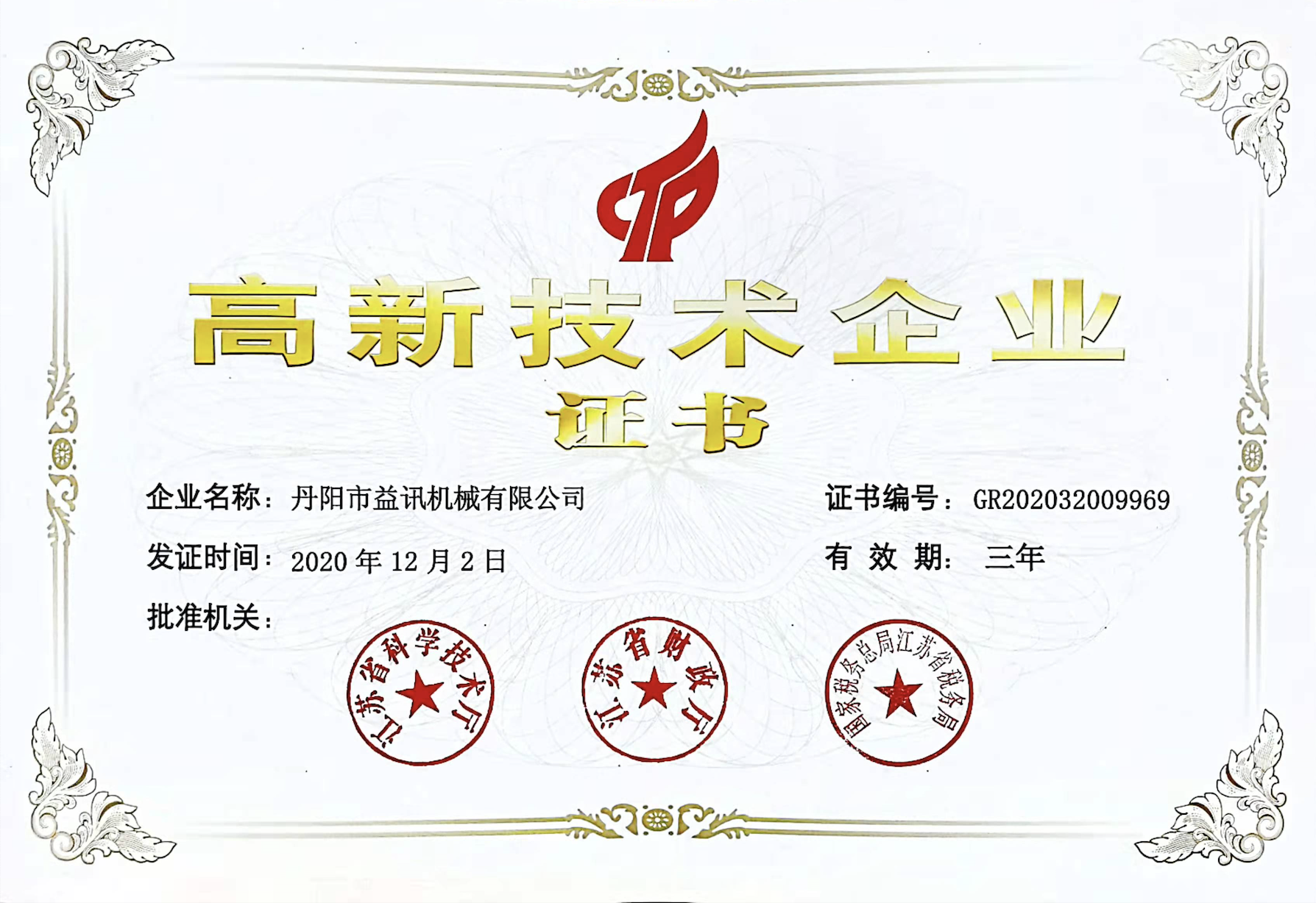 丹陽市益訊機械有限公司