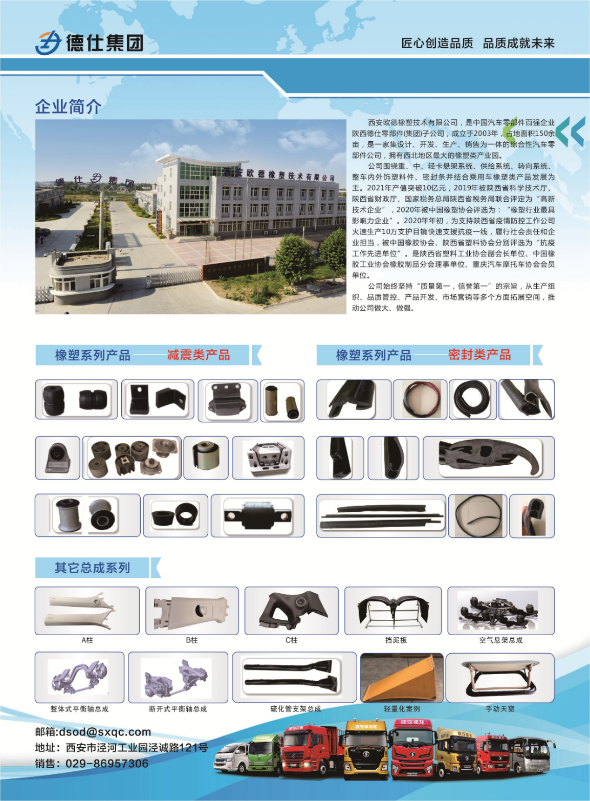 西安歐德橡塑技術有限公司