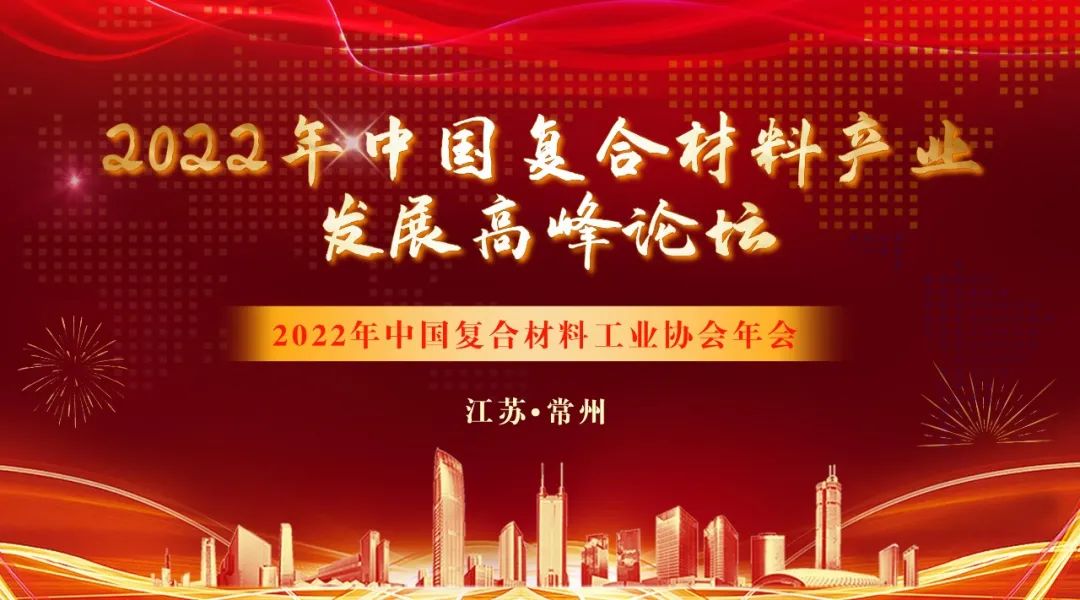 關于召開中國復合材料工業協會碳纖維復合材料專委會換屆會議的通知