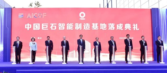 行業世界第一！中國巨石智能制造基地落成！