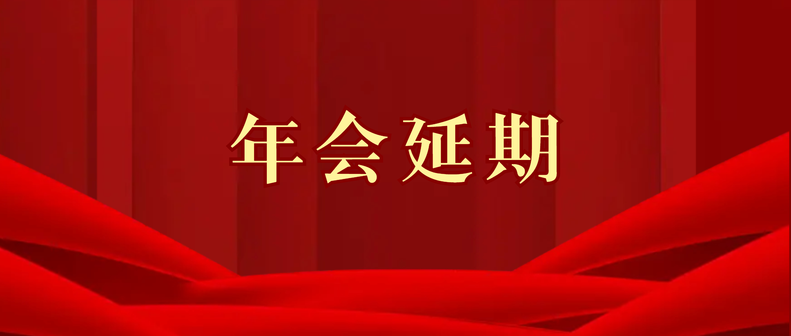 【正式通知】2022年中國復合材料產業發展高峰論壇暨2022年中國復合材料工業協會年會