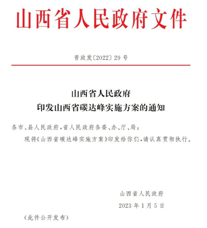 風(fēng)光達(dá)120GW！山西省發(fā)布碳達(dá)峰實(shí)施方案