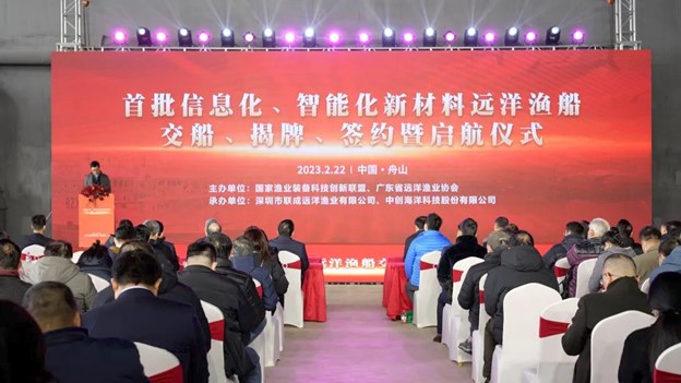 舟山為兩艘新式玻璃鋼遠洋金槍魚延繩釣船舉辦啟航儀式