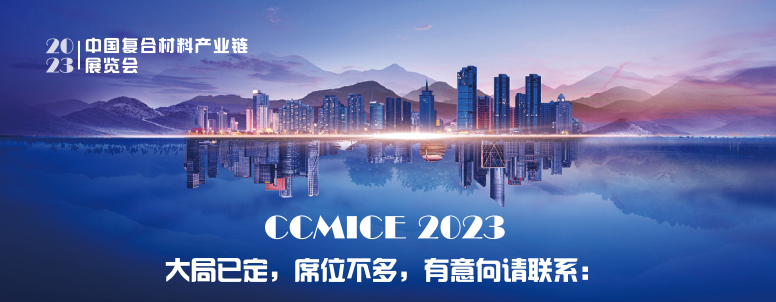 5月11-12日 | CCMICE 2023 打造重量級“產地巡展”