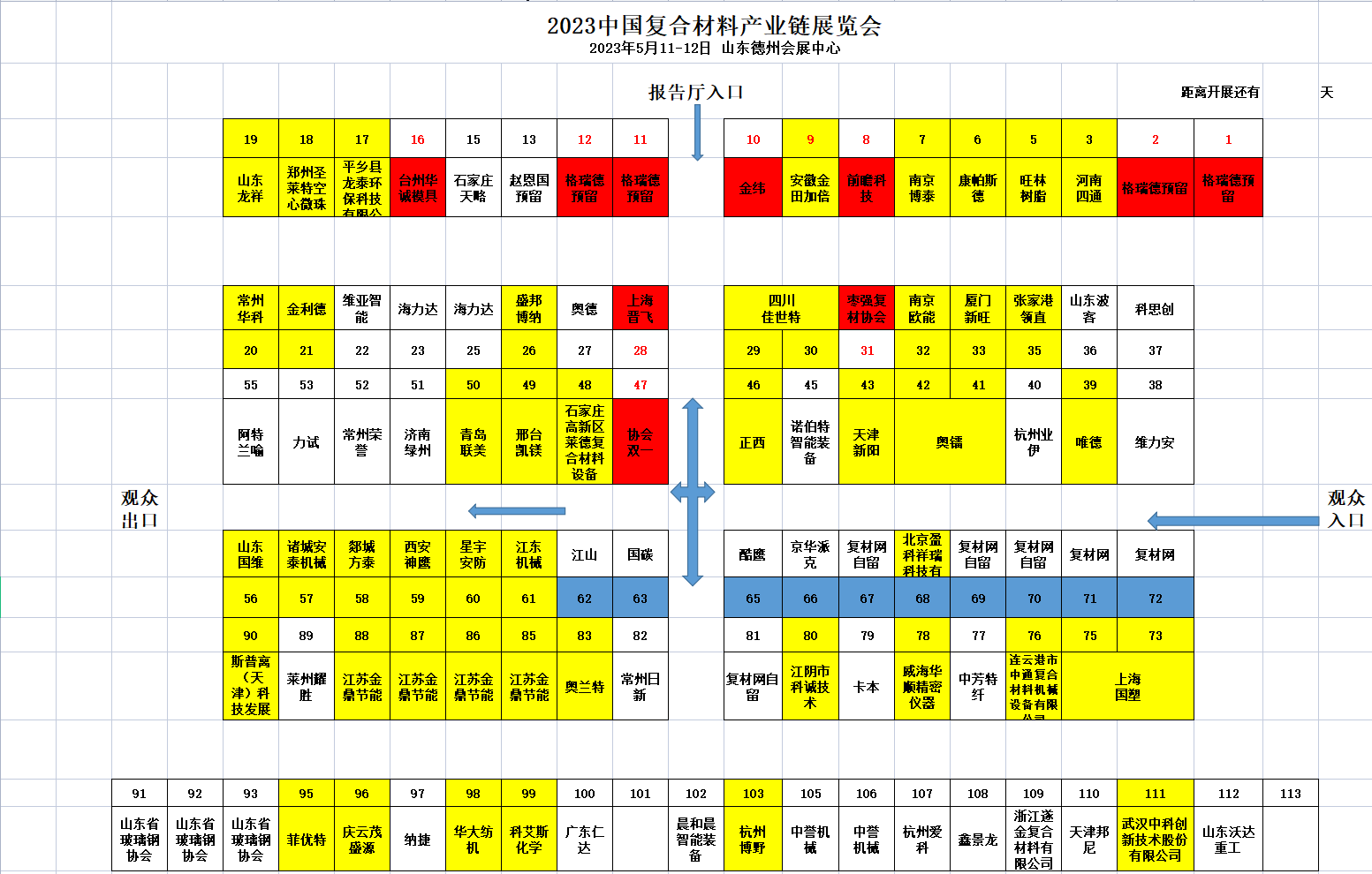 展商名單 | 2023中國復合材料產業鏈展覽會全面啟動，快來看看有哪些企業吧！