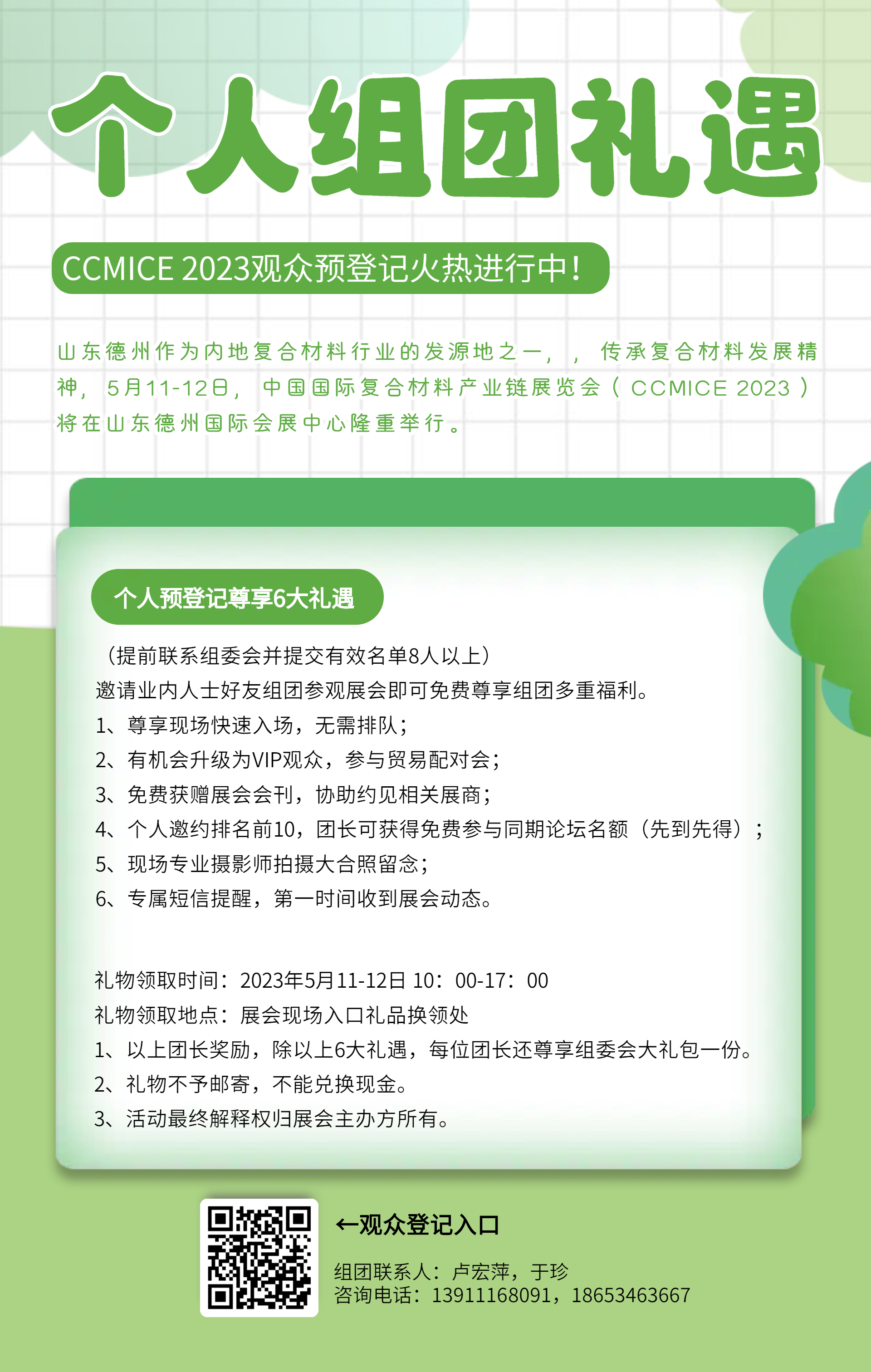 倒計時20天 | CCMICE 2023觀眾預(yù)登記火熱進(jìn)行中！