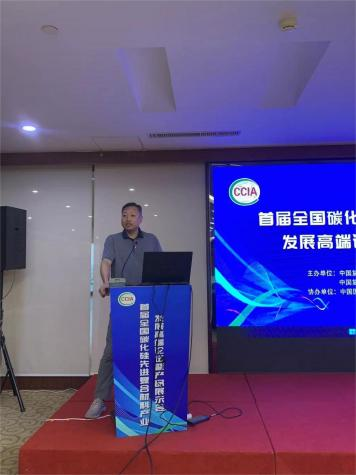 2023年首屆全國碳化硅先進復合材料產業發展高端論壇暨產品展示會圓滿閉幕