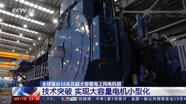 全球首臺16兆瓦超大容量海上風電機組