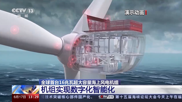 全球首臺16兆瓦超大容量海上風電機組