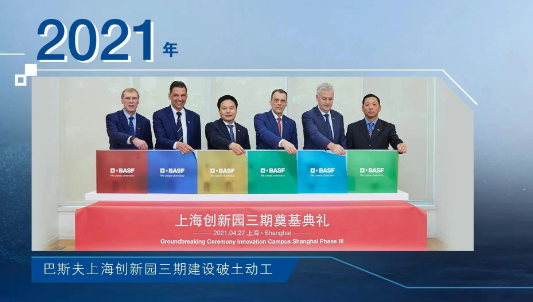 巴斯夫上海一項目正式落成