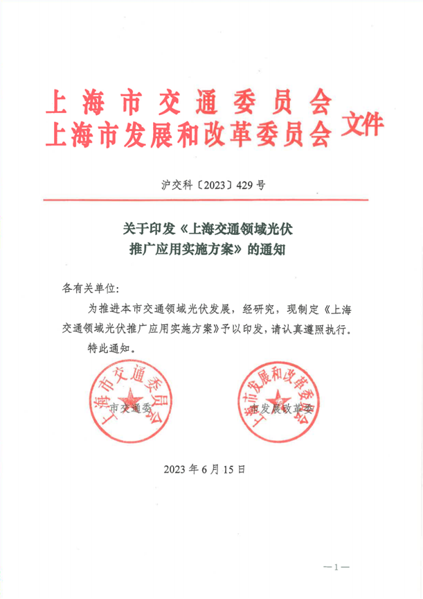 全國首個“光伏+交通”應用方案出臺