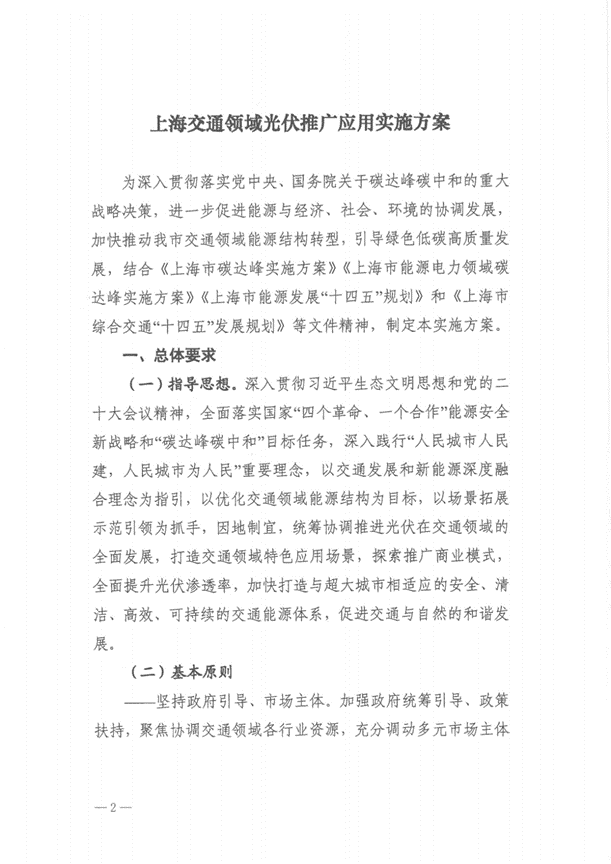 全國首個“光伏+交通”應用方案出臺