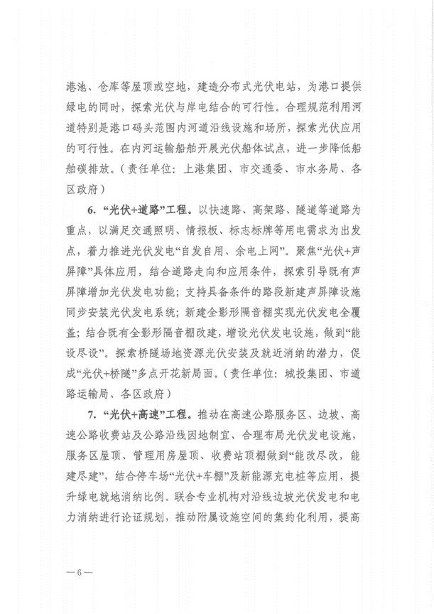 全國首個“光伏+交通”應用方案出臺
