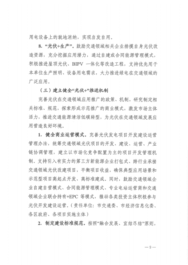 全國首個“光伏+交通”應用方案出臺