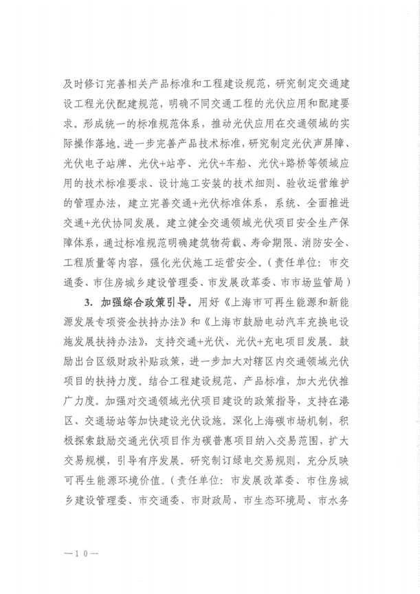 全國首個“光伏+交通”應用方案出臺