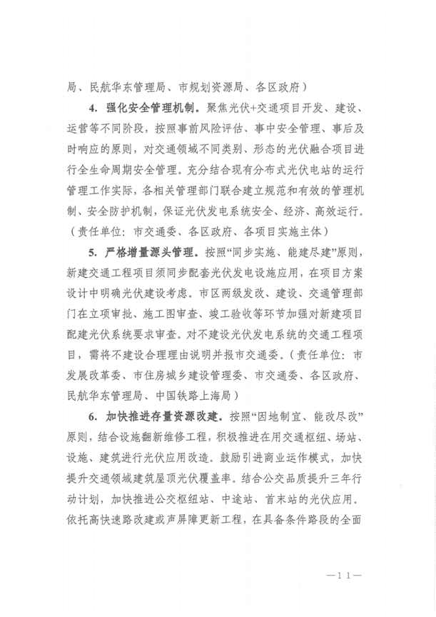 全國首個“光伏+交通”應用方案出臺