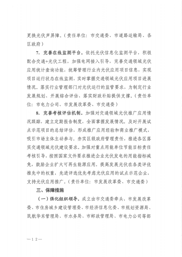 全國首個“光伏+交通”應用方案出臺