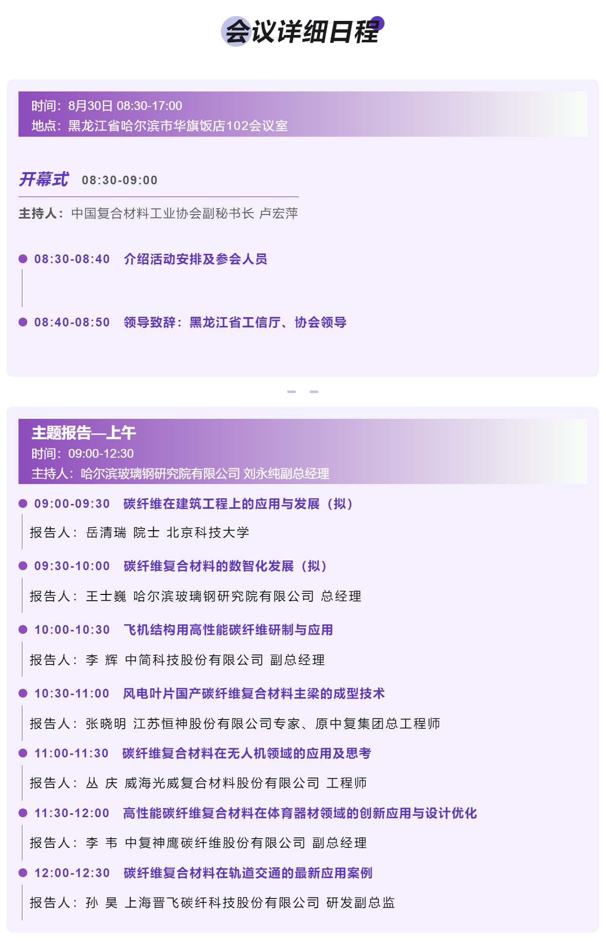 8月30日丨碳纖維復(fù)合材料在無人機(jī)領(lǐng)域的應(yīng)用及思考