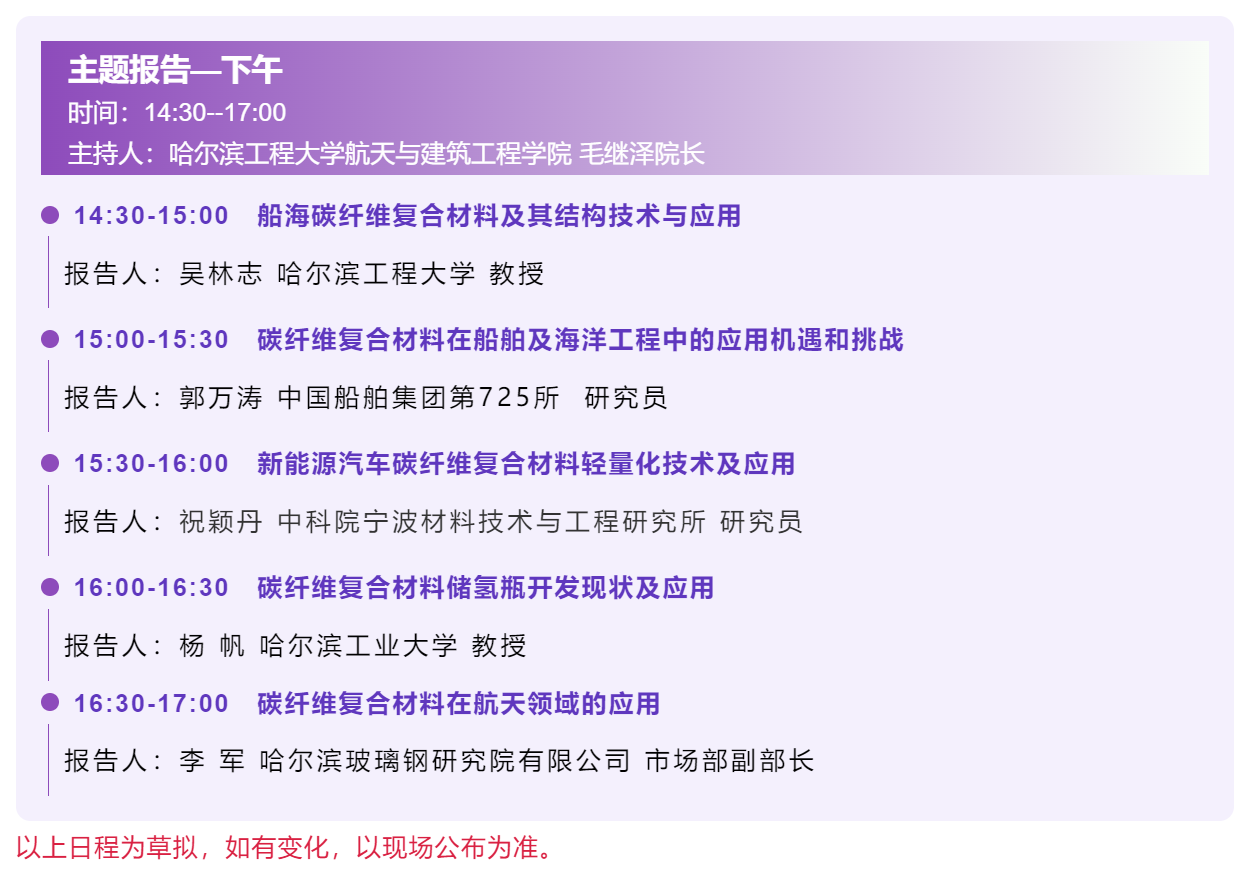 8月30日丨碳纖維復(fù)合材料在無人機(jī)領(lǐng)域的應(yīng)用及思考
