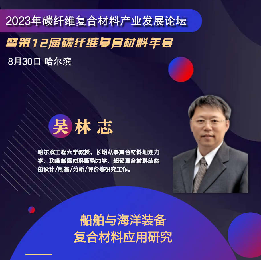 8月30日丨船舶與海洋裝備復(fù)合材料應(yīng)用研究