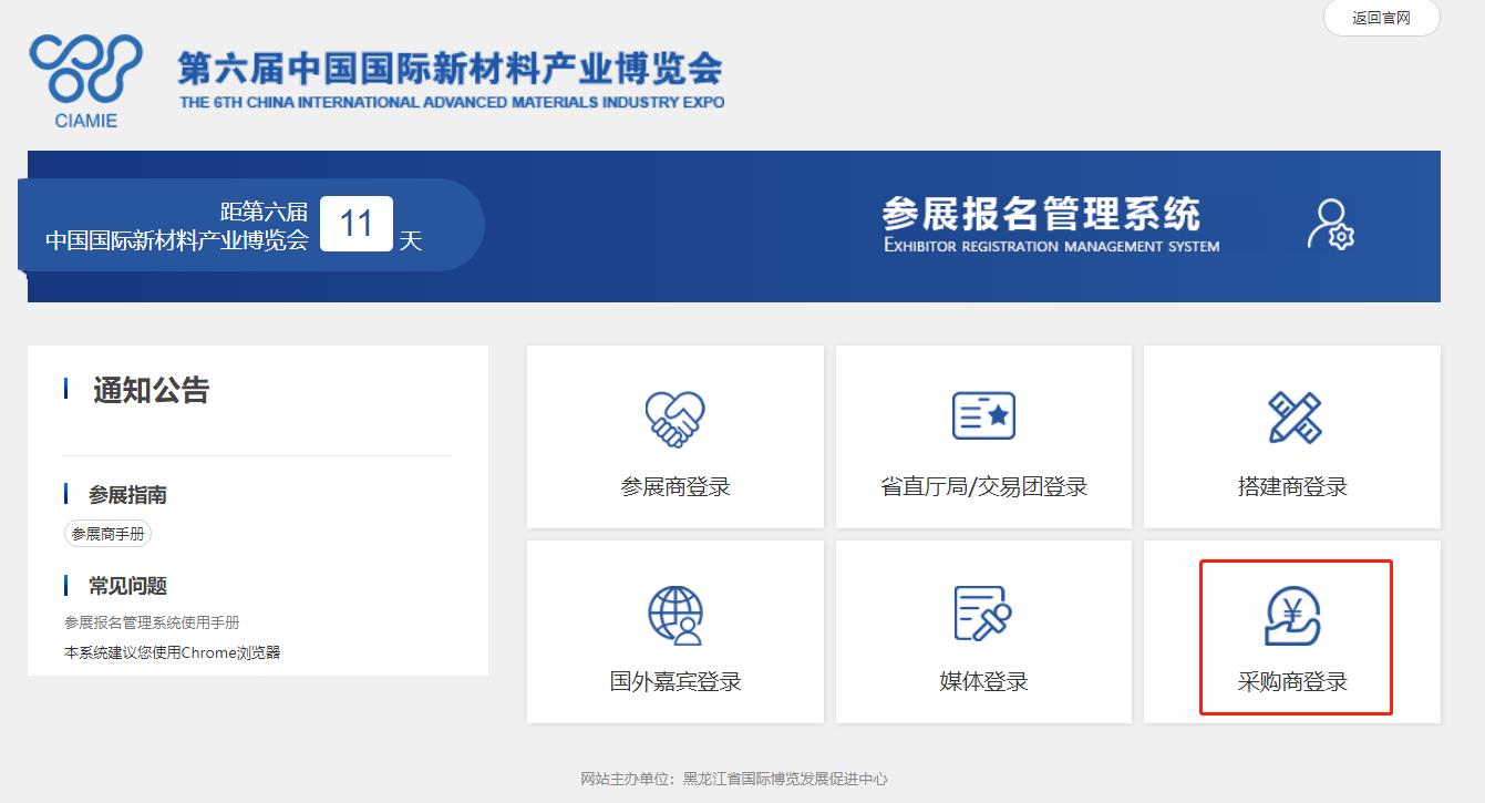 注意！參觀中國國際新材料產業博覽會需提前在網上注冊，點開鏈接查看詳細注冊流程
