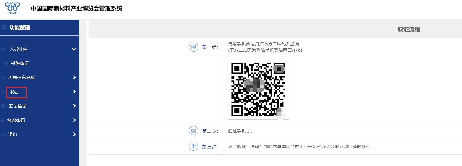 注意！參觀中國國際新材料產業博覽會需提前在網上注冊，點開鏈接查看詳細注冊流程