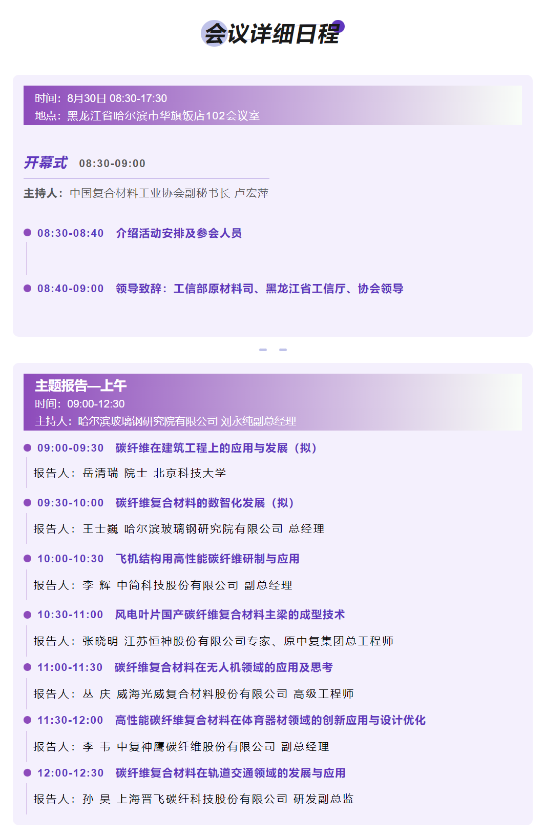 您收到一封來自哈爾濱工程大學的邀請函，請查收