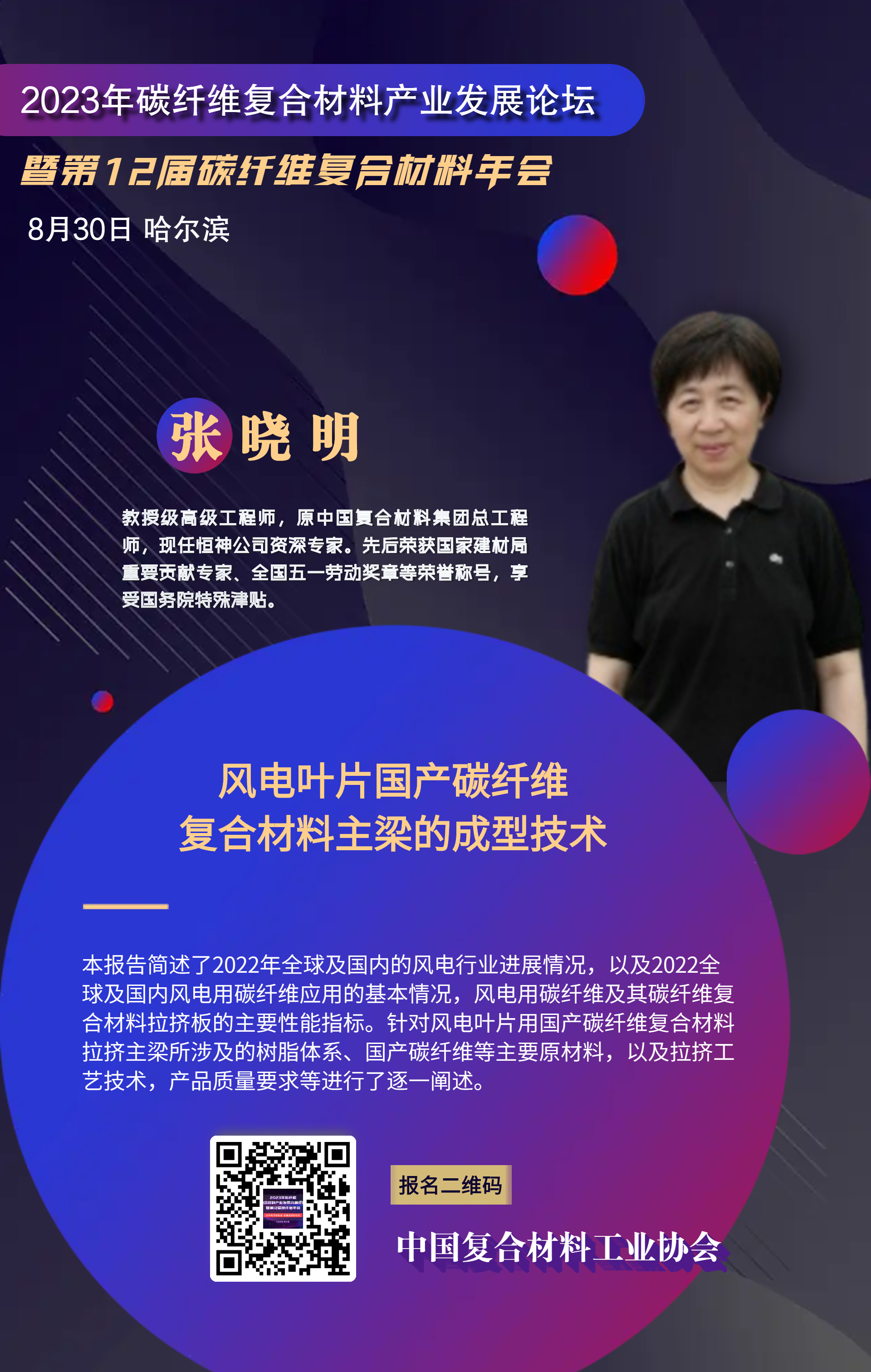 8月30日丨風電葉片國產碳纖維復合材料主梁的成型技術
