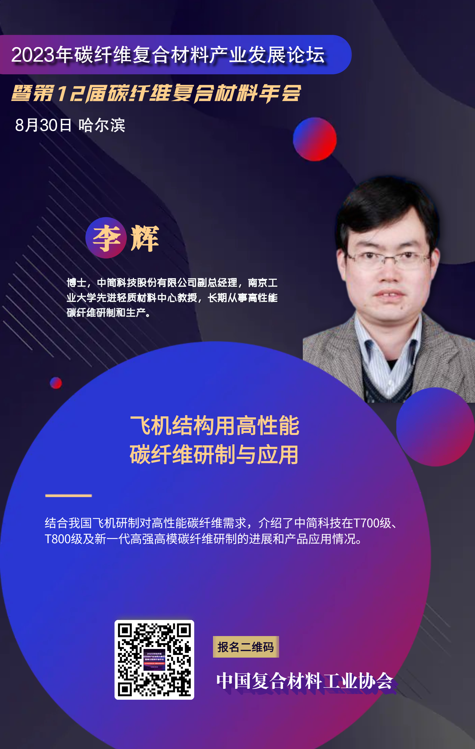 8月30日 | 四大碳纖維龍頭企業(yè)同臺(tái)競(jìng)技，看點(diǎn)劇透