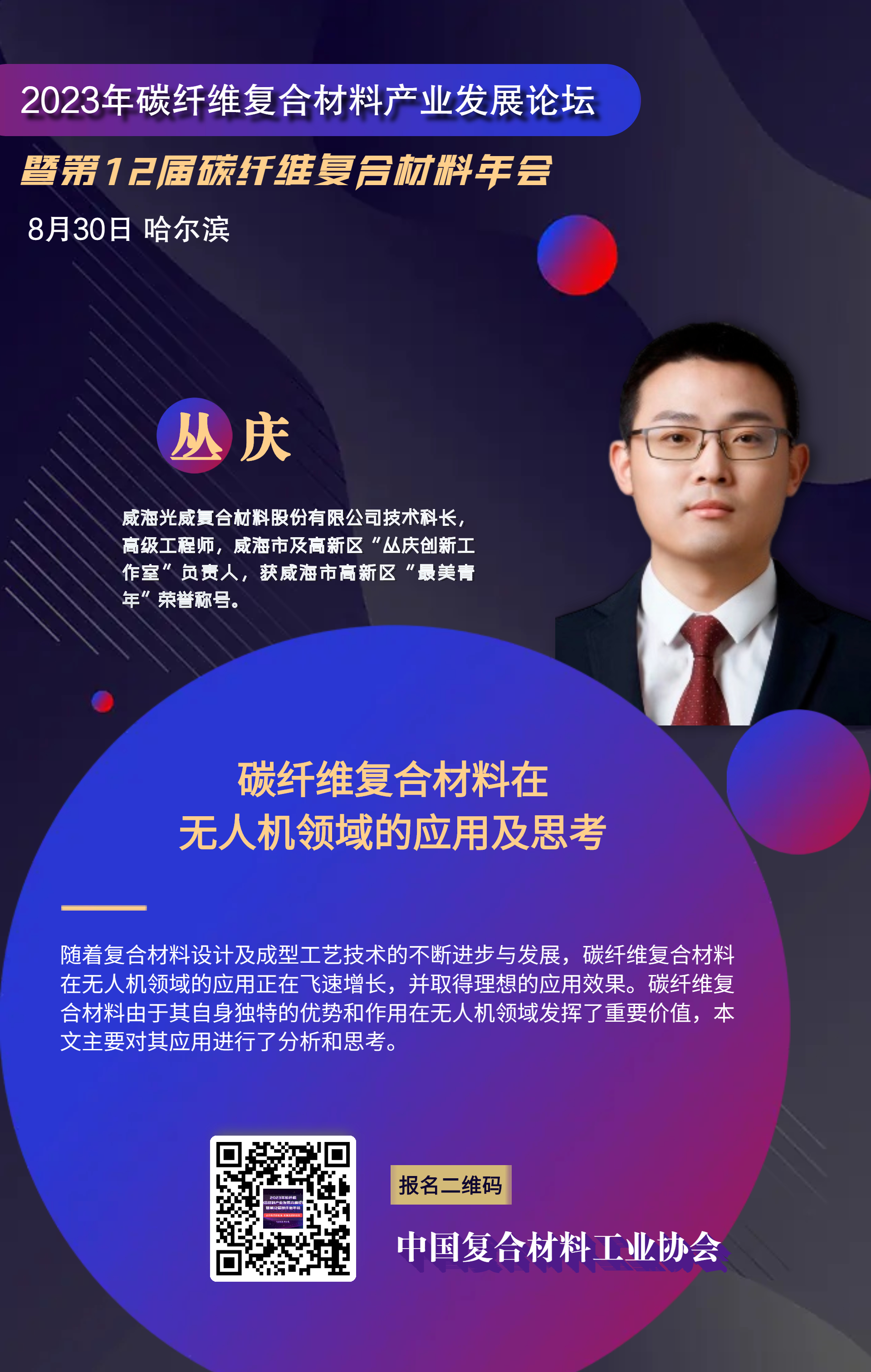 8月30日 | 四大碳纖維龍頭企業(yè)同臺(tái)競(jìng)技，看點(diǎn)劇透