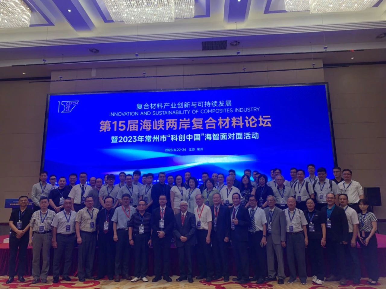 中國復合材料工業協會應邀參加第15屆海峽兩岸復合材料論壇