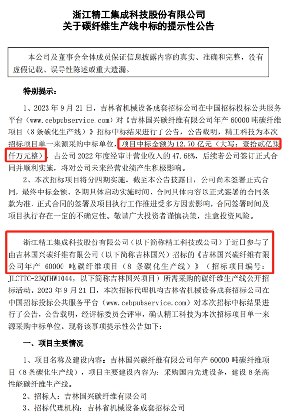 精功科技中標年產60000噸碳纖維項目