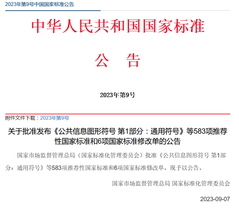 全國纖維增強塑料標準化技術委員會歸口的4項國家標準正式發布