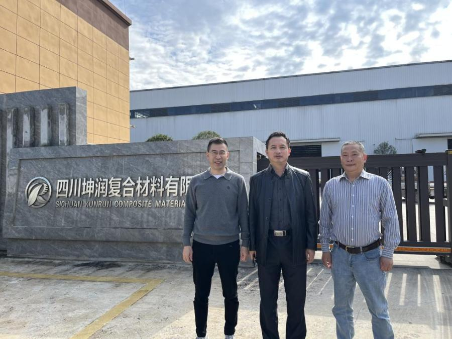 中國復(fù)合材料工業(yè)協(xié)會服務(wù)萬里行——四川德陽站